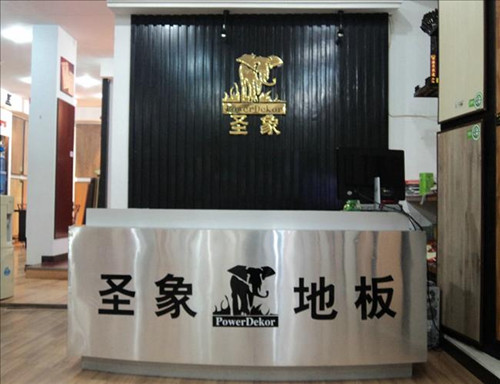 圣象地板亳州专卖