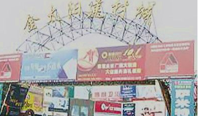 成都家装建材