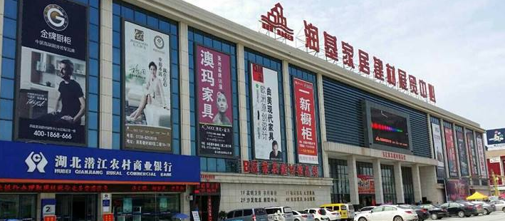 成都家具建材市场