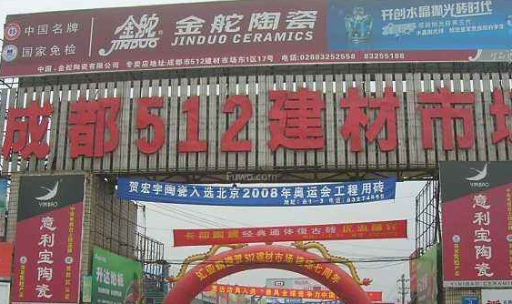 成都建材设计