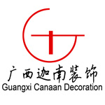 北海装饰公司一览表 北海装饰公司一览表