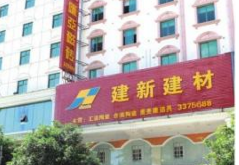 成都建材超市