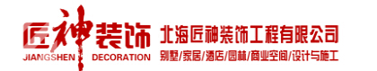 北海有哪些装修公司