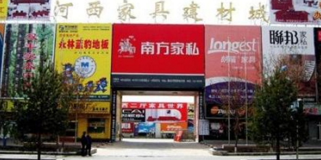 成都建材装饰城