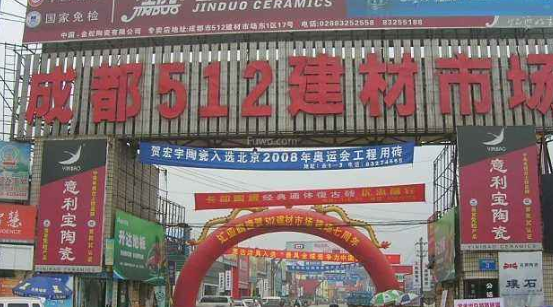 成都家装市场