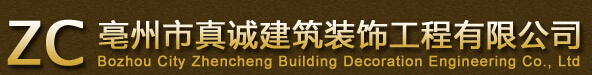 亳州装修公司排行榜