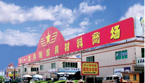 四川成都家具城