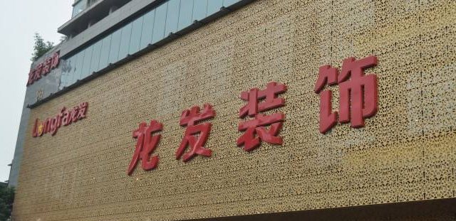 成都装饰公司排行榜