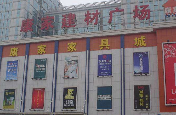 成都装饰建材市场