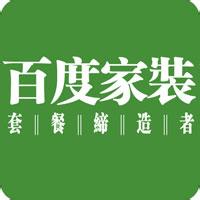 南充百度建筑装饰工程安徽有限公司