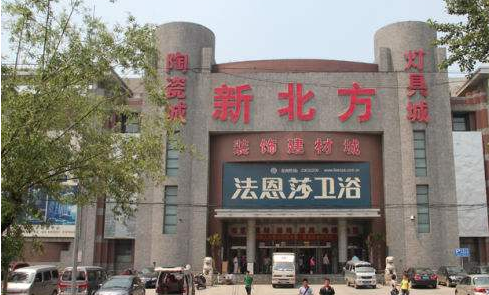 四川成都陶瓷建材城