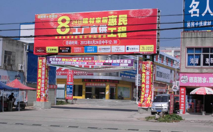 成都家装建材市场