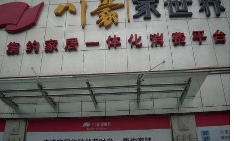 成都装饰监理
