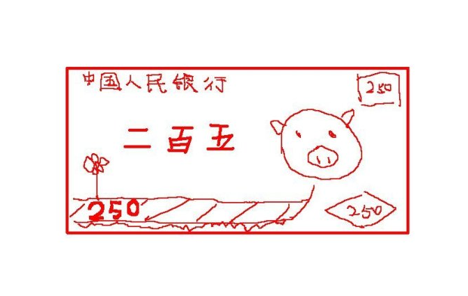二百五的由来
