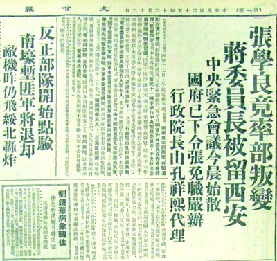 西安事变的历史意义