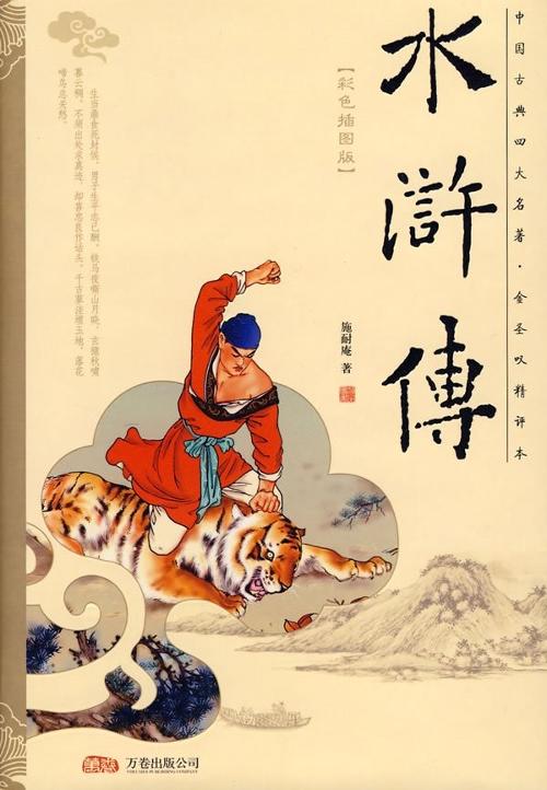 水浒传的作者是谁