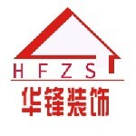 博达华锋装饰工程