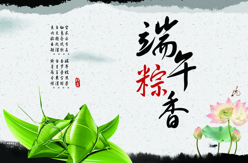 端午的由来