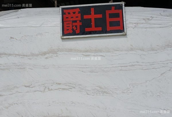 雅士白和爵士白的区别是什么