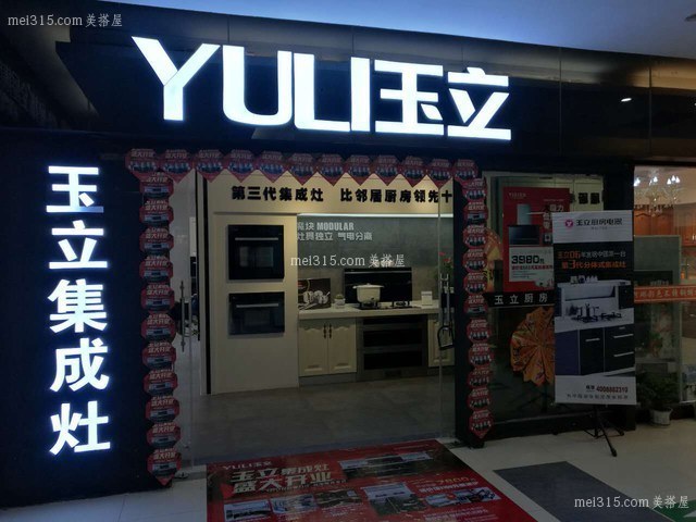 玉立集成灶怎么样 玉立集成灶质量好不好