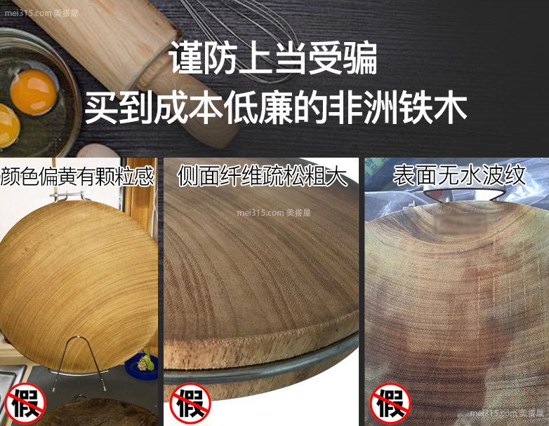 如何辨别真假蚬木菜板 蚬木菜板的鉴别方法