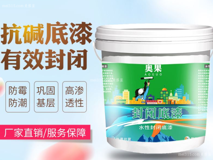 抗碱封闭底漆怎么施工 抗碱封闭底漆施工工艺