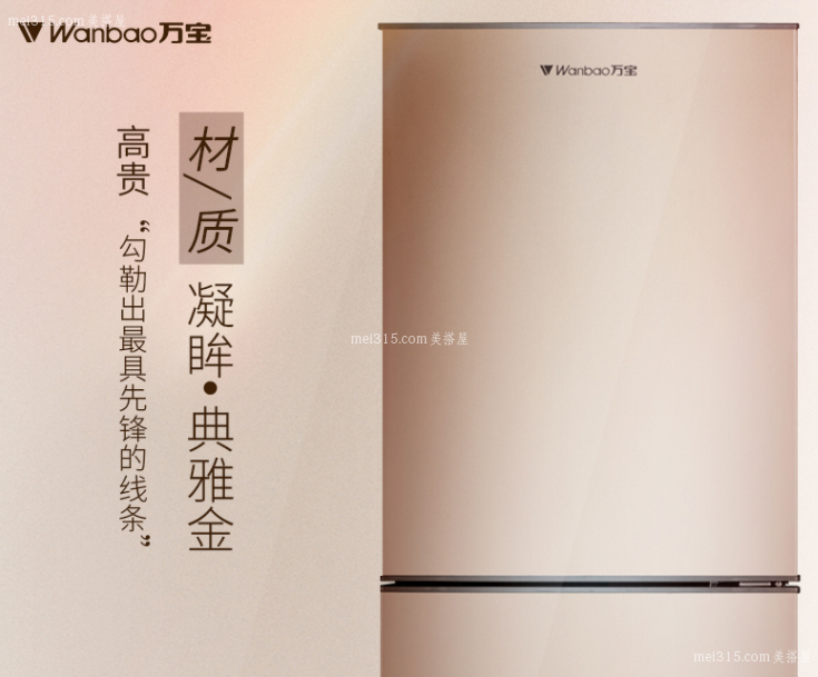 万宝牌电冰箱怎么样 万宝电冰箱质量如何