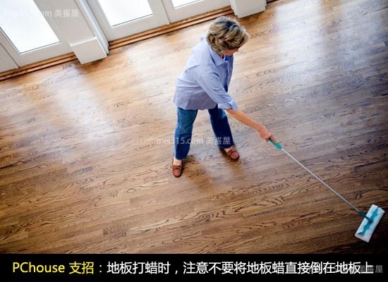 地板打蜡施工步骤 地板打蜡多少钱一平方