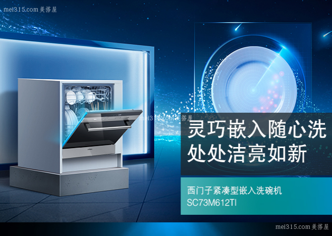 西门子洗碗机多少钱一台 西门子家用洗碗机价格表