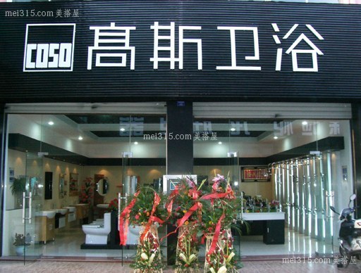 高斯牌卫浴怎么样 高斯卫浴简介