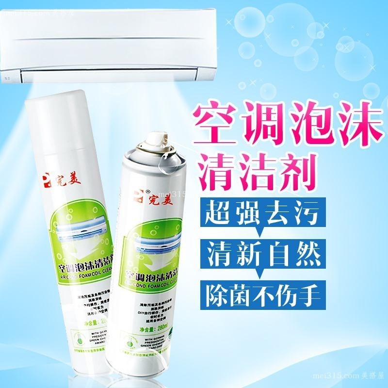 空调清洁剂如何正确使用?空调清洁剂使用方法是什么?