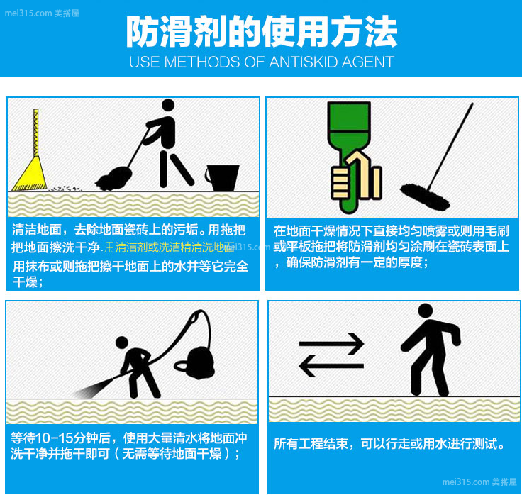 瓷砖防滑剂怎么用 瓷砖防滑剂的使用方法
