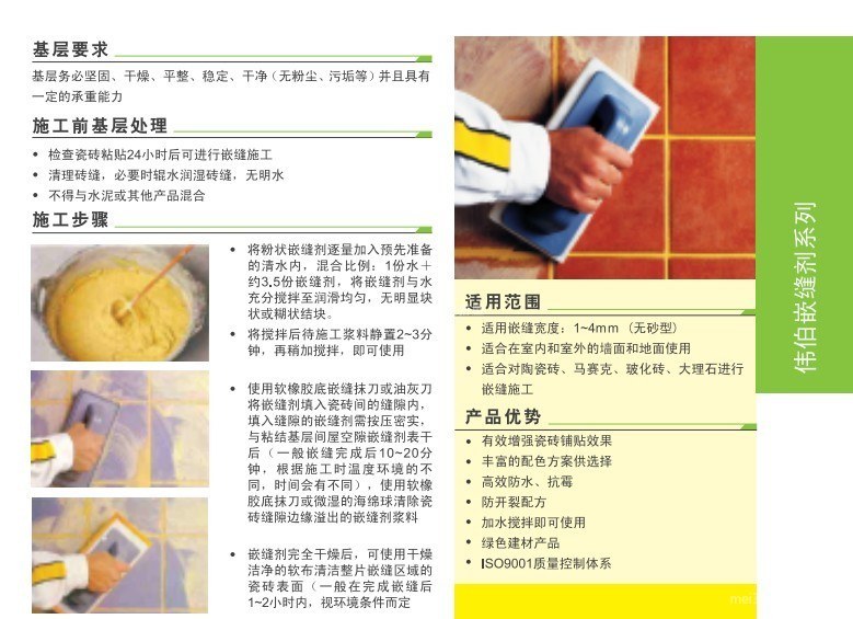 瓷砖填缝剂施工过程图解 瓷砖填缝剂使用方法及注意事项