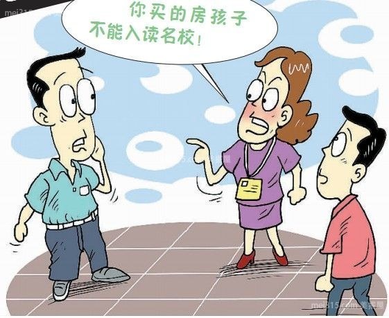 买房带学位是什么意思 怎么查买的房子学位有没有被占用