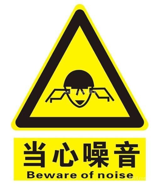 噪音会带来哪些危害