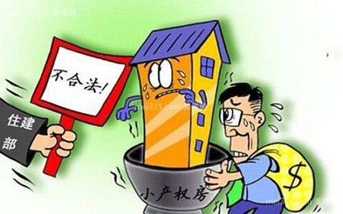 小产权房屋买卖合同有效吗 小产权房屋买卖合同范本