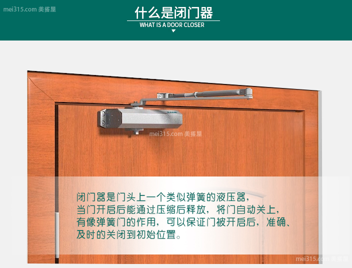 自动闭门器怎么安装 自动闭门器的安装方法