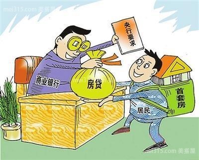2018最新银行房贷政策 2018贷款买房最新政策