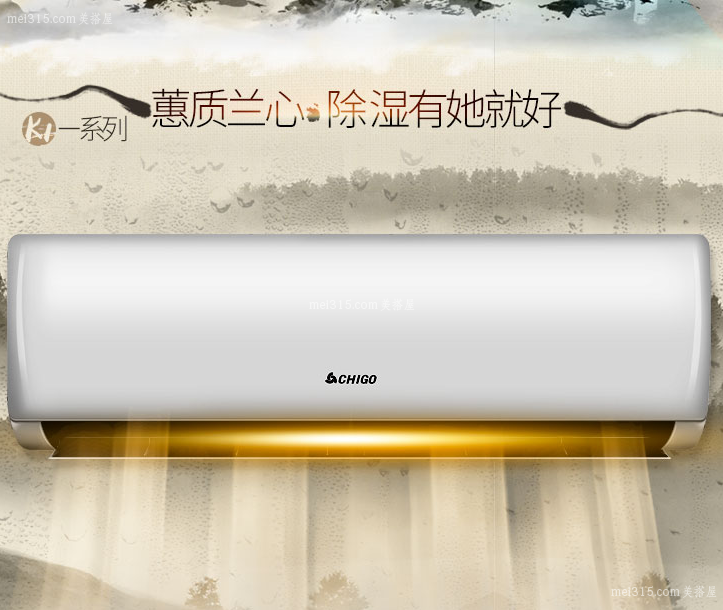 志高空调怎么开才省电 志高空调怎么用最省电